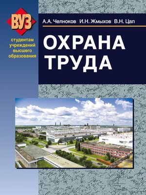 cover image of Охрана труда